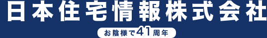 日本住宅情報株式会社